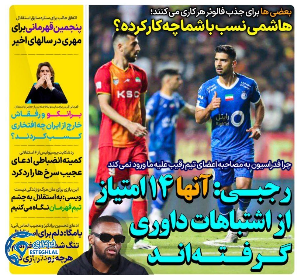 روزنامه های ورزشی ایران دوشنبه 24 اردیبهشت 1403      