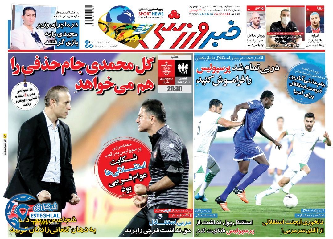 روزنامه خبر ورزشی سه شنبه 28 اردیبهشت 1400            
