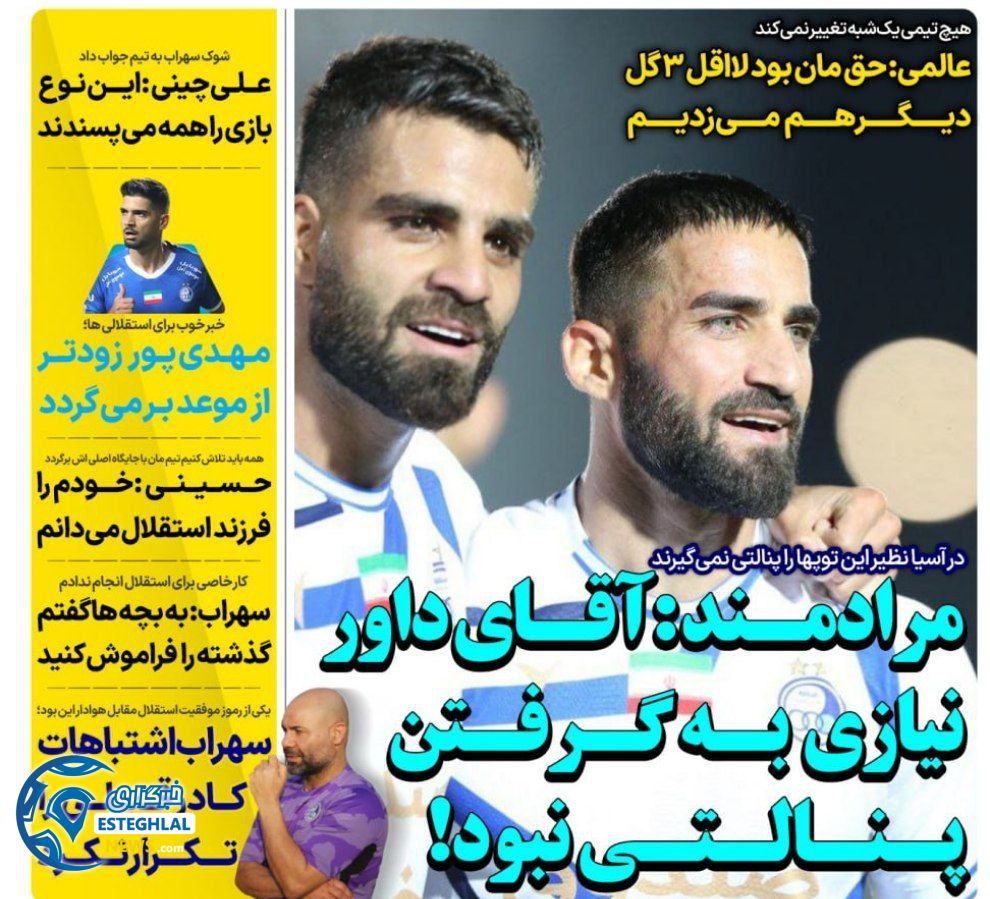 روزنامه های ورزشی ایران دوشنبه 16 مهر 1403   