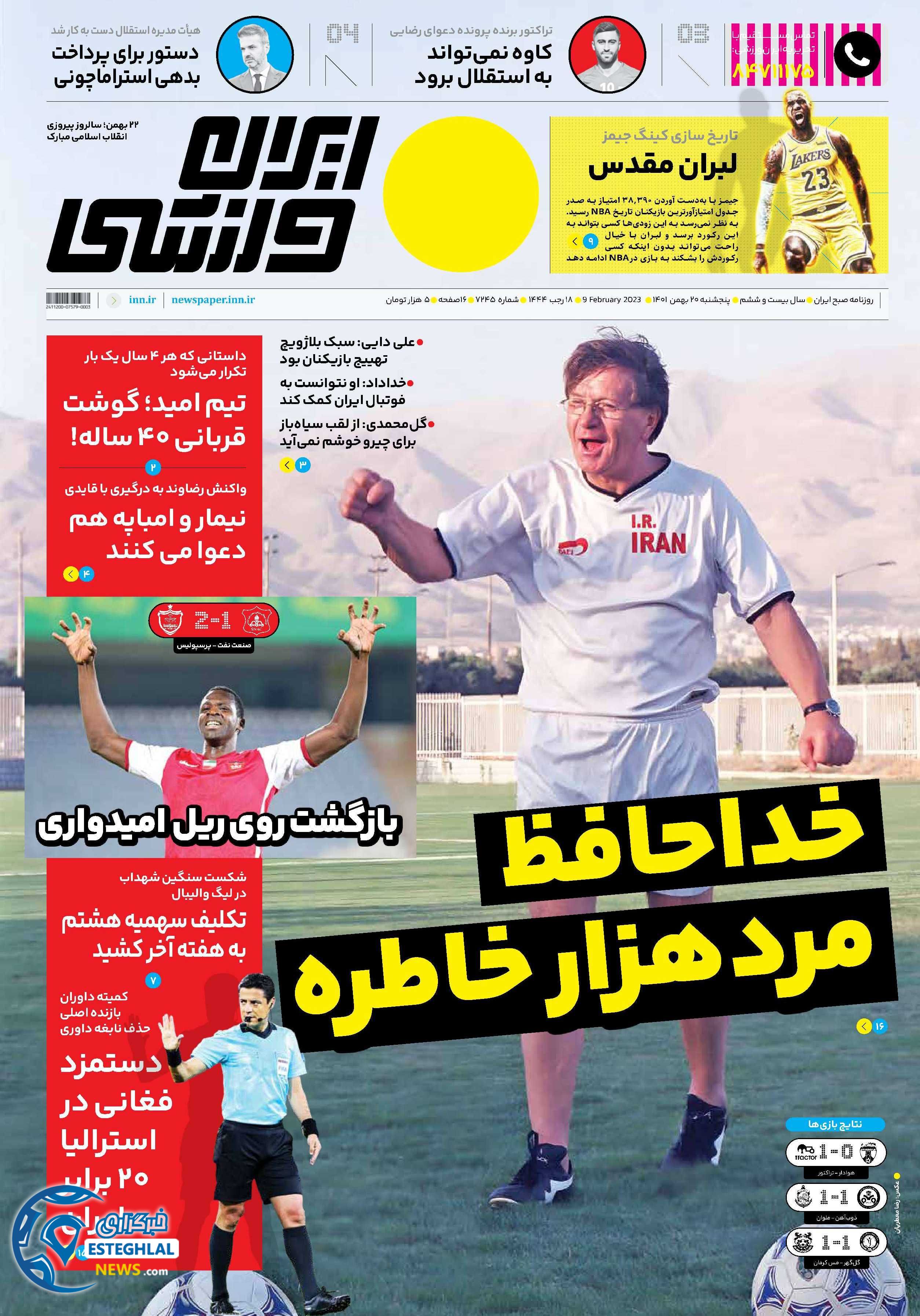 روزنامه ایران ورزشی پنجشنبه 20 بهمن 1401 