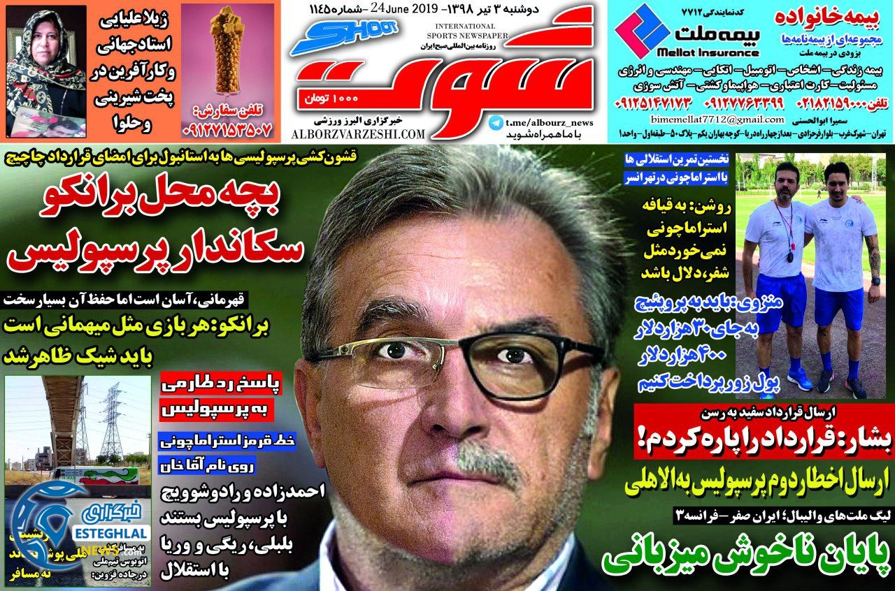 روزنامه شوت دوشنبه 3 تیر 1398                  