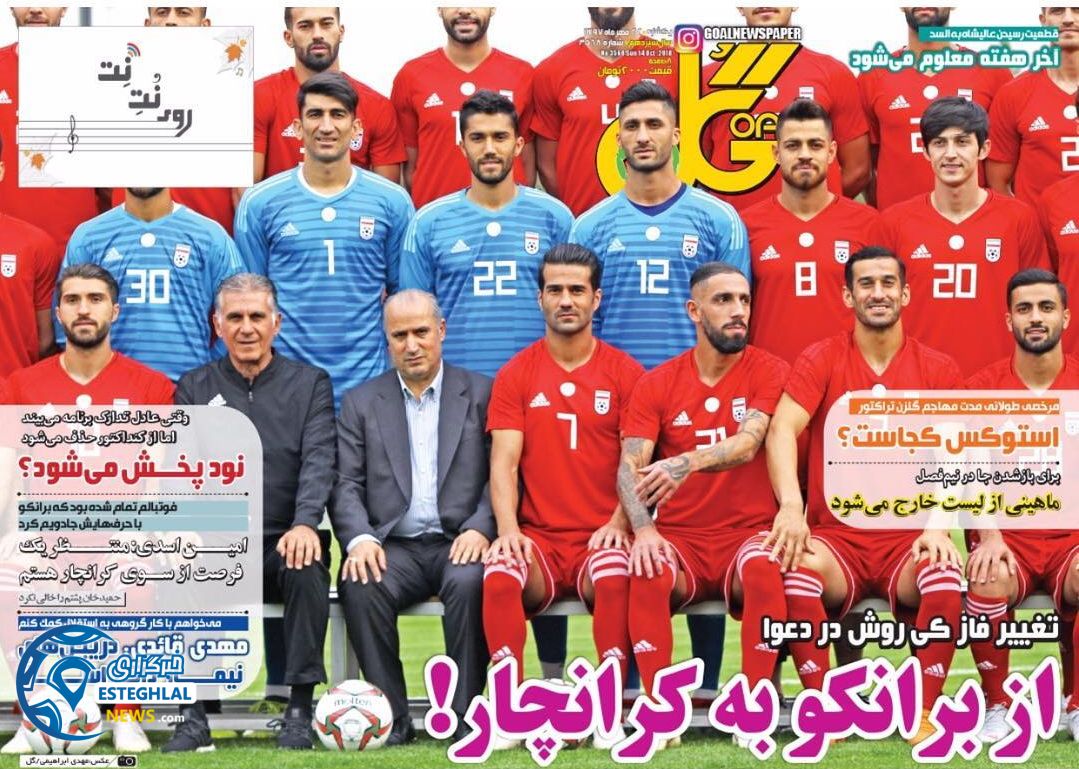 روزنامه گل یکشنبه 22 مهر 1397  