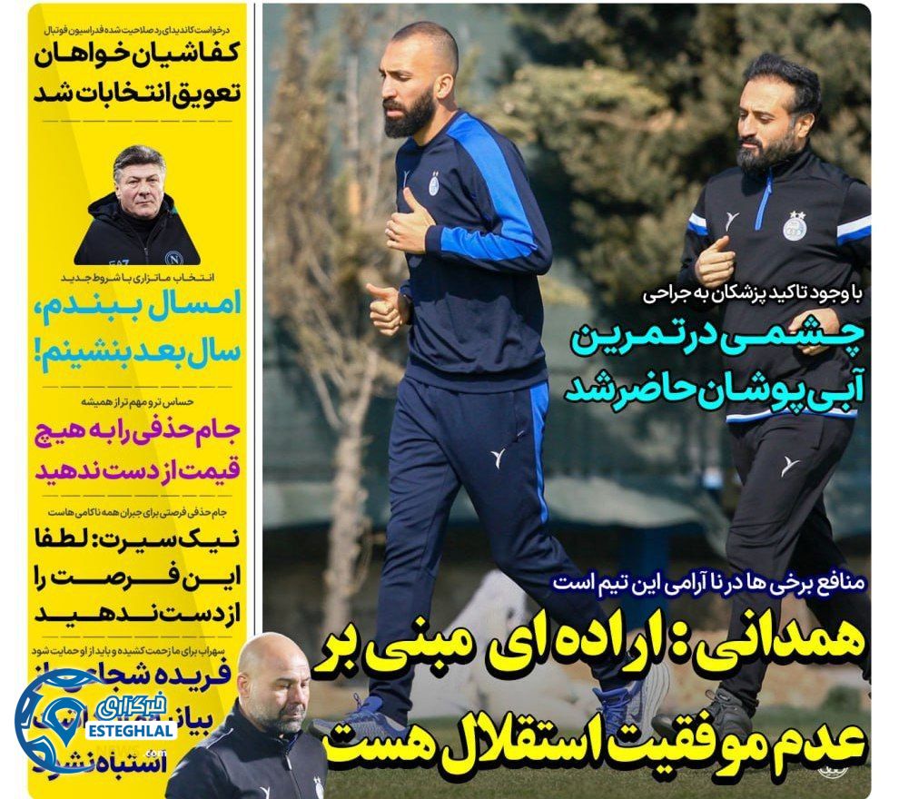 روزنامه های ورزشی ایران چهارشنبه 24 بهمن 1403  