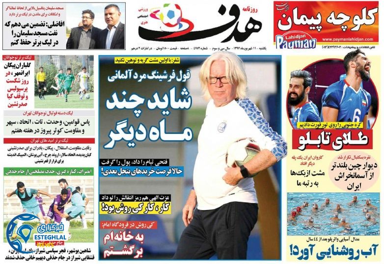 روزنامه هدف یکشنبه 11 شهریور 