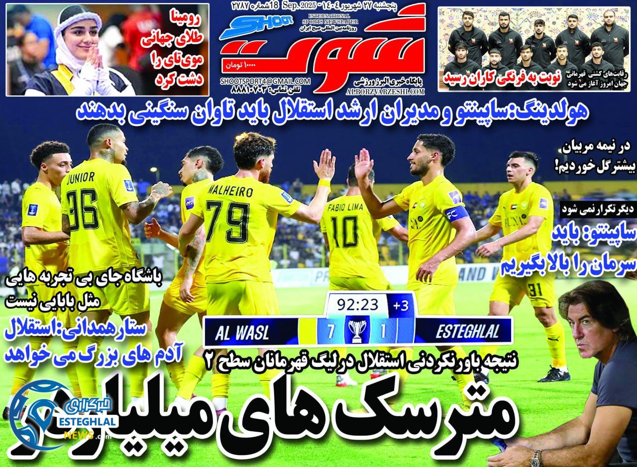 روزنامه شوت  ورزشی  پنجشنبه 27 شهریور 1404 