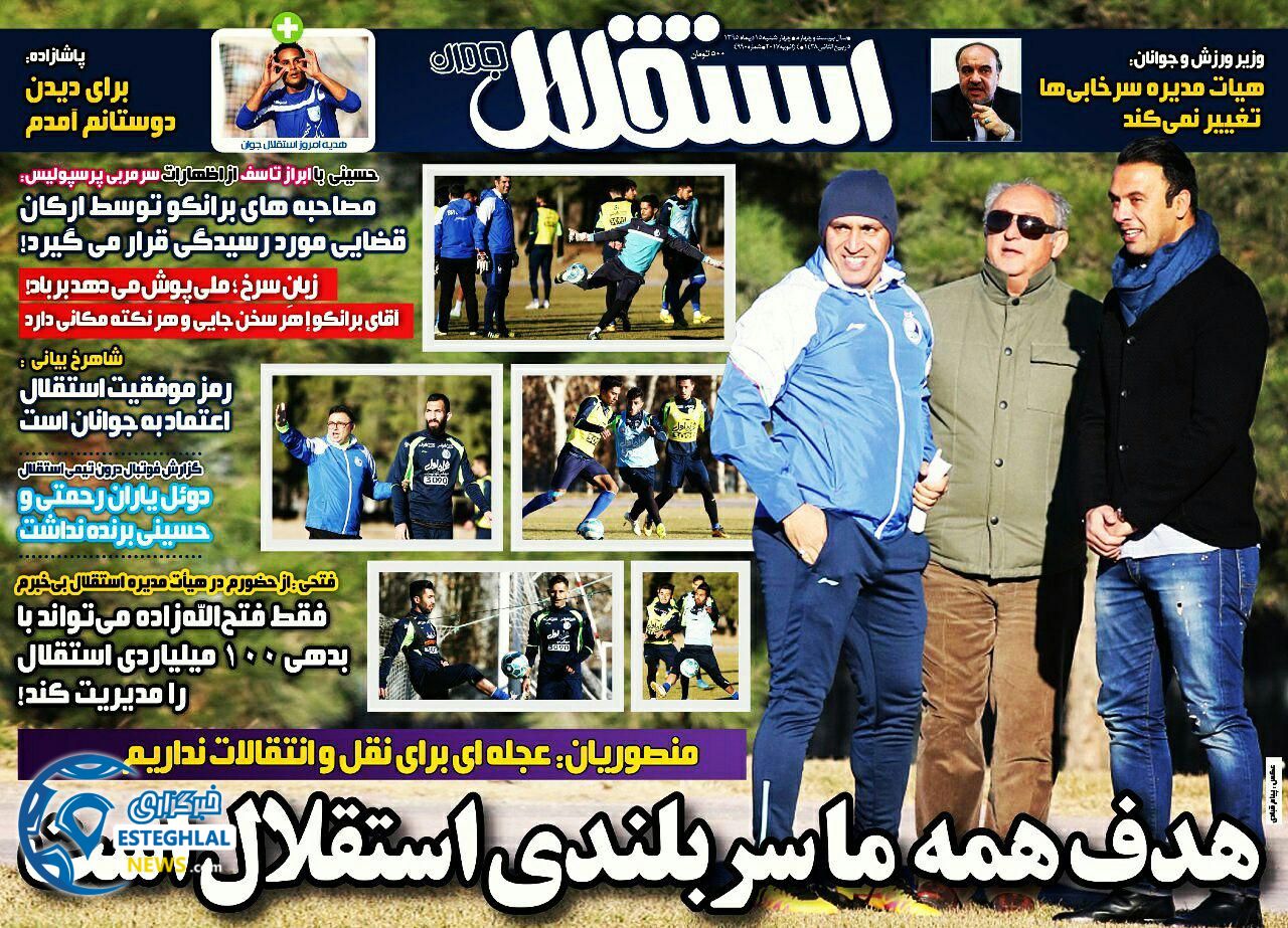 استقلال جوان 15 دی