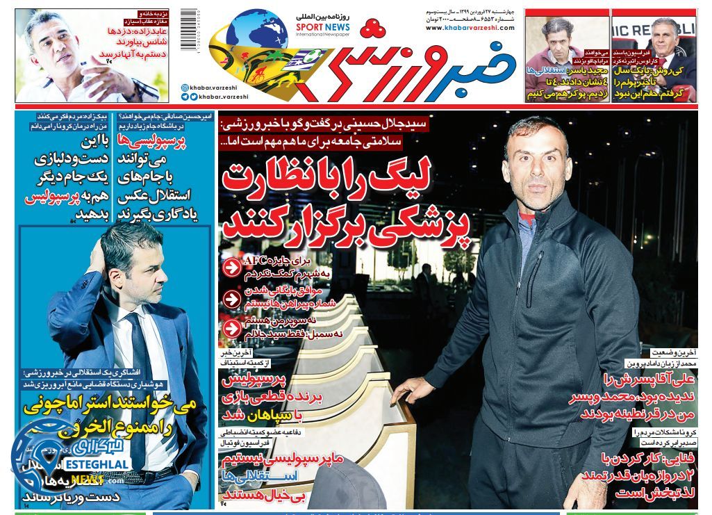 روزنامه خبر ورزشی چهارشنبه 27 فروردین 1399