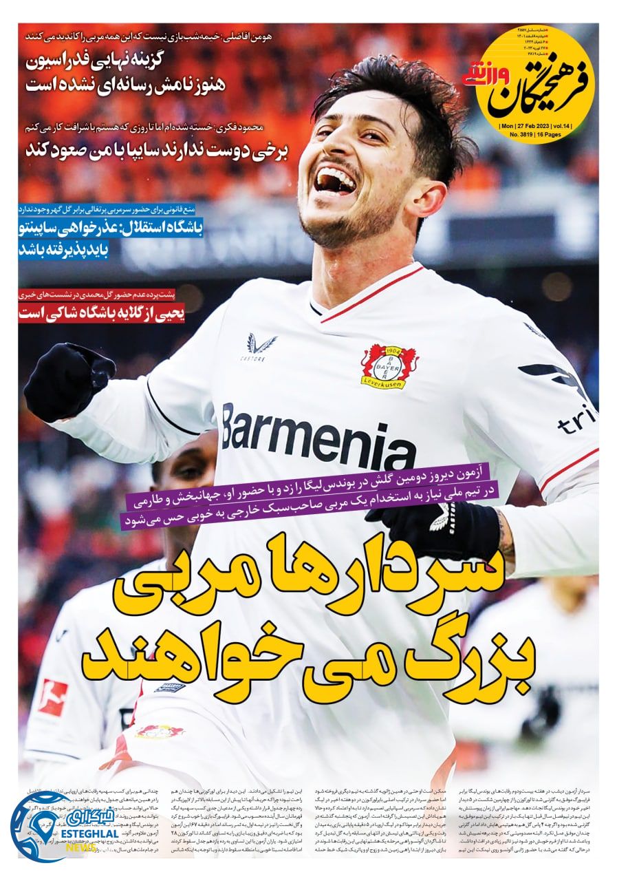 روزنامه فرهیختگان ورزشی دوشنبه 8 اسفند 1401    