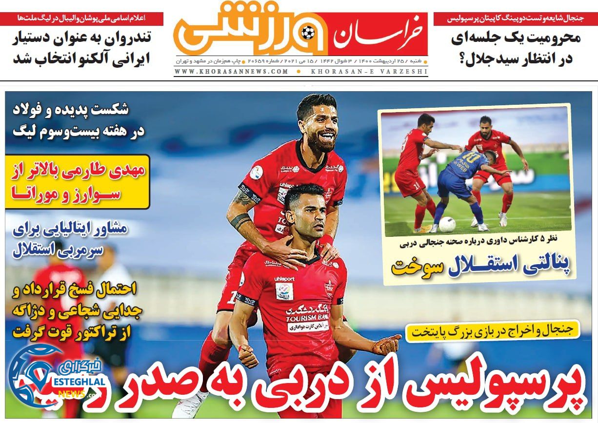 روزنامه خراسان ورزشی شنبه 25 اردیبهشت 1400  