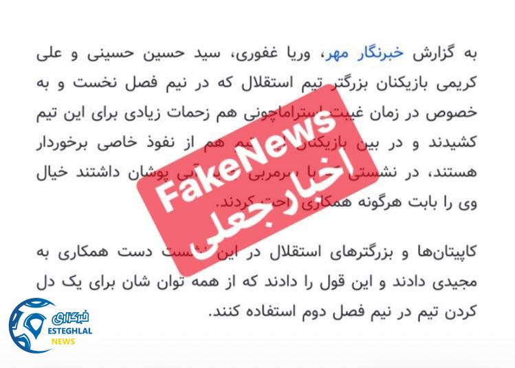 خبر کوتاه از استقلال