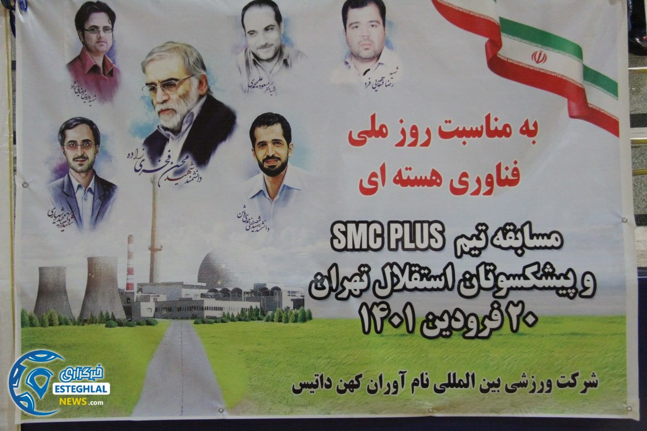 پیشکسوتان استقلال 8-3 تیم نام آوران کهن