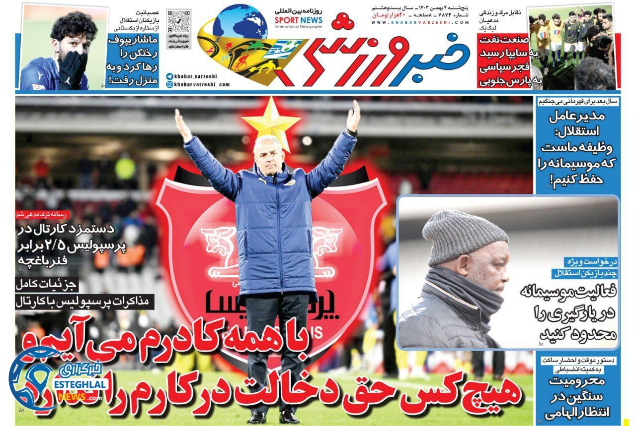 روزنامه خبر ورزشی  پنجشنبه 4 بهمن 1403 