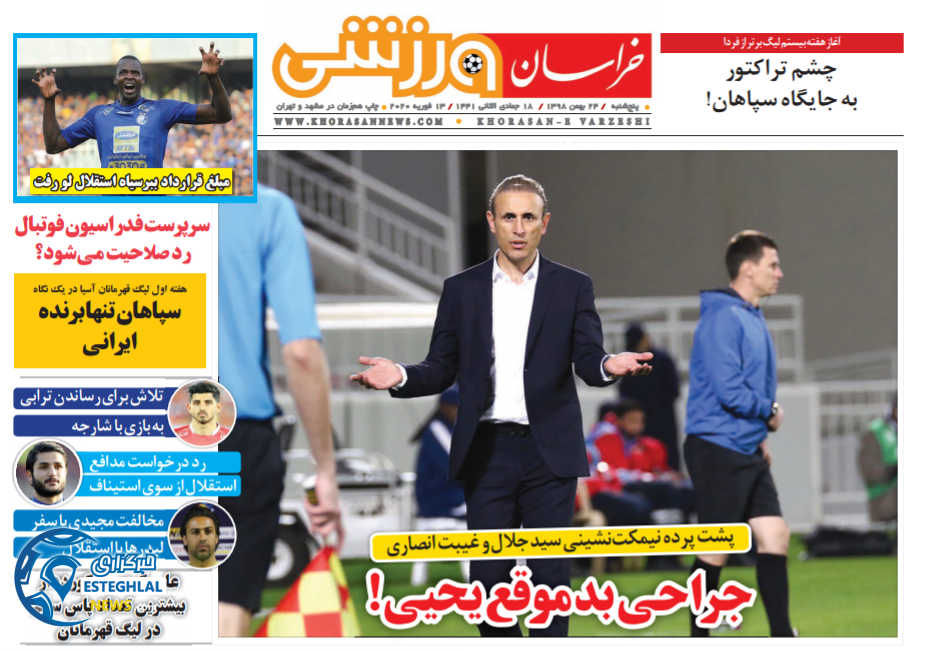روزنامه خراسان ورزشی پنجشنبه 24 بهمن 1398   