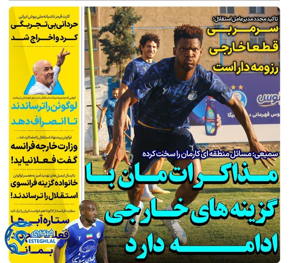 روزنامه های ورزشی ایران شنبه 21 مهر 1403 