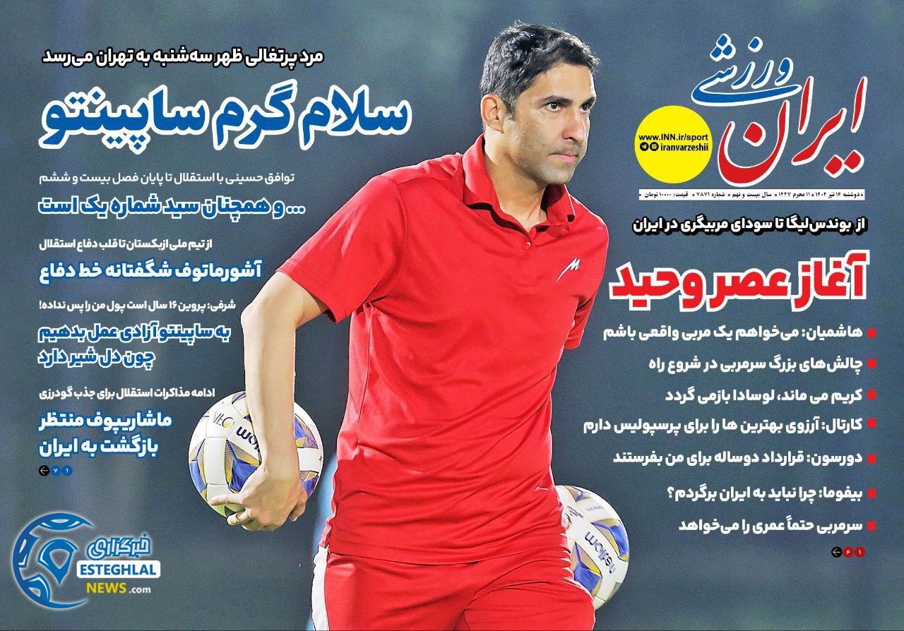 روزنامه ایران ورزشی دوشنبه 16 تیر 1404  
