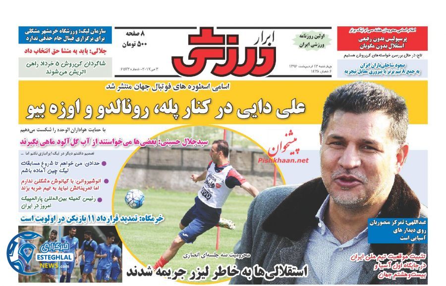 گیشه روزنامه های ورزشی سه شنبه 13 اردیبهشت 96