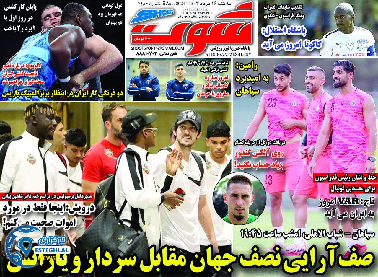 روزنامه شوت سه شنبه 16 مرداد 1403  