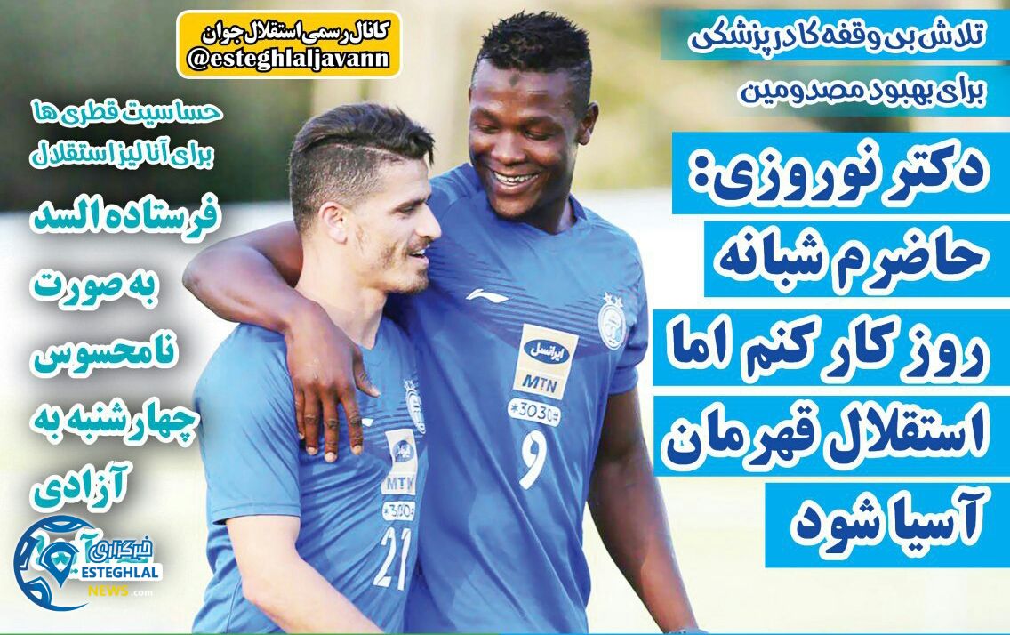 روزنامه های ورزشی ایران یکشنبه 28 مرداد 1397  