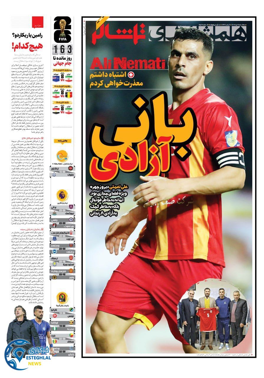 روزنامه همشهری ورزشی  سه‌شنبه 9 دی 1404 