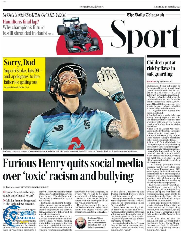 روزنامه ورزشی تلگراف اسپورت شنبه 7 فروردین 1400