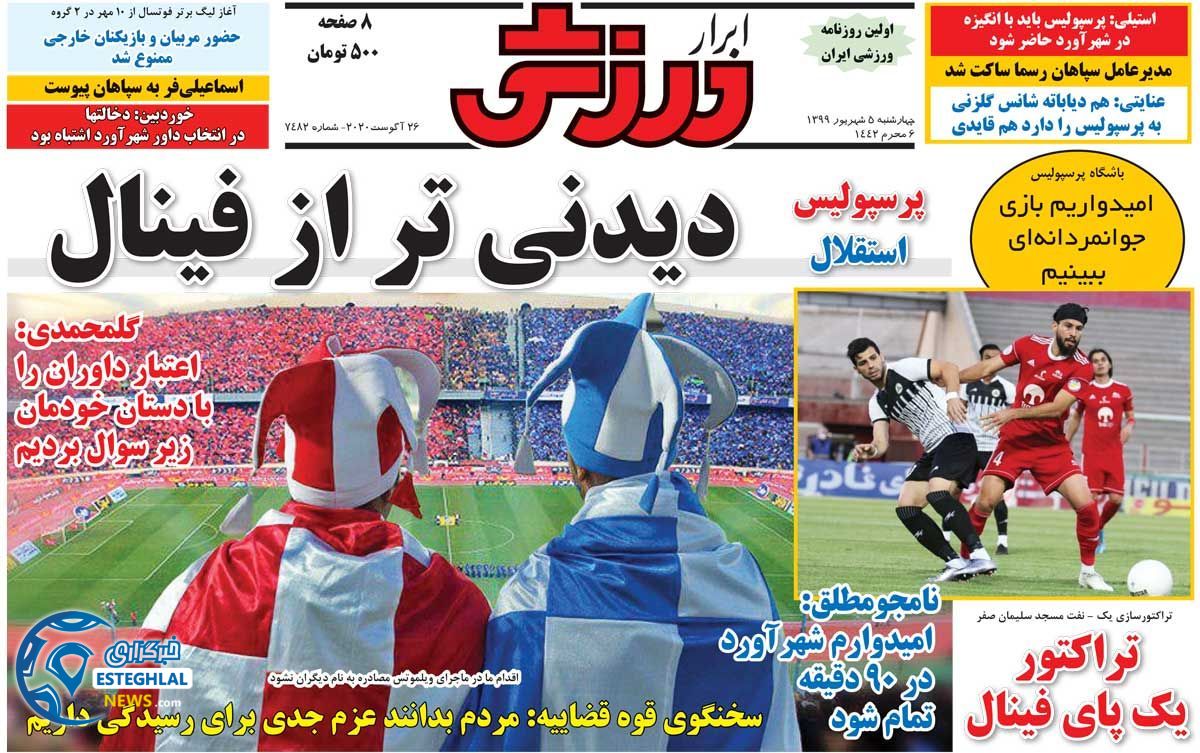 روزنامه ابرار ورزشی چهارشنبه 5 شهریور 1399                