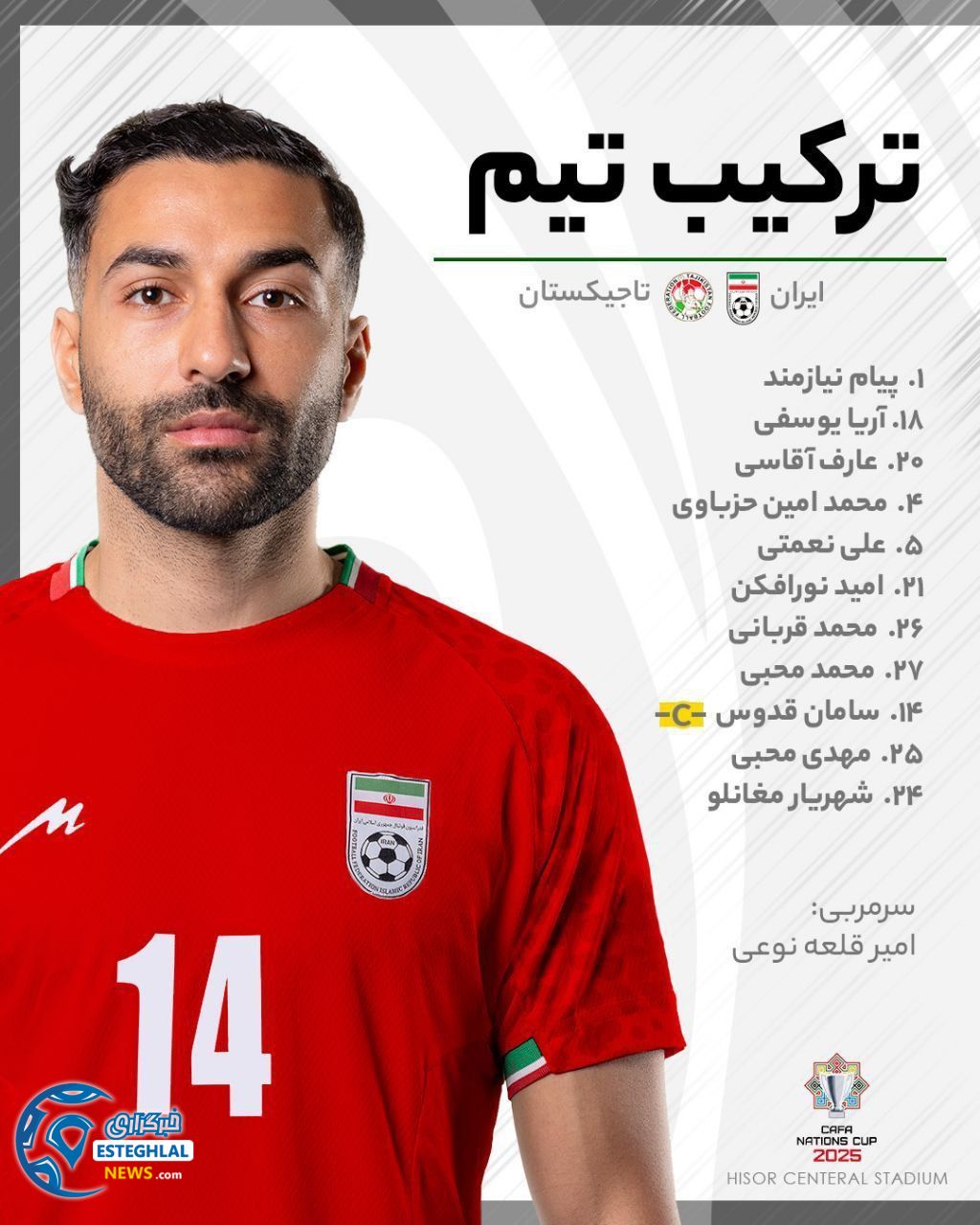 ترکیب تیم ملی ایران مقابل تاجیکستان