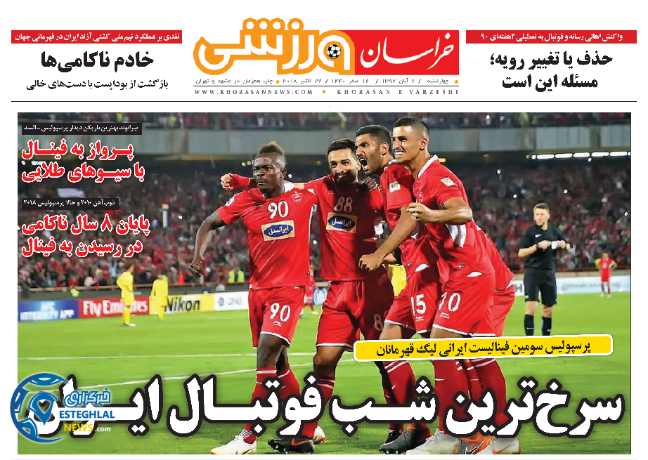 روزنامه خراسان ورزشی چهارشنبه 2 آبان 1397