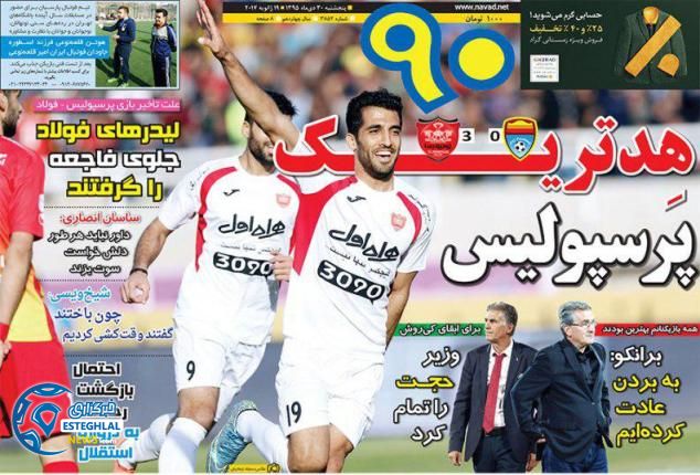 گیشه روزنامه ورزشی ایران 30 دی