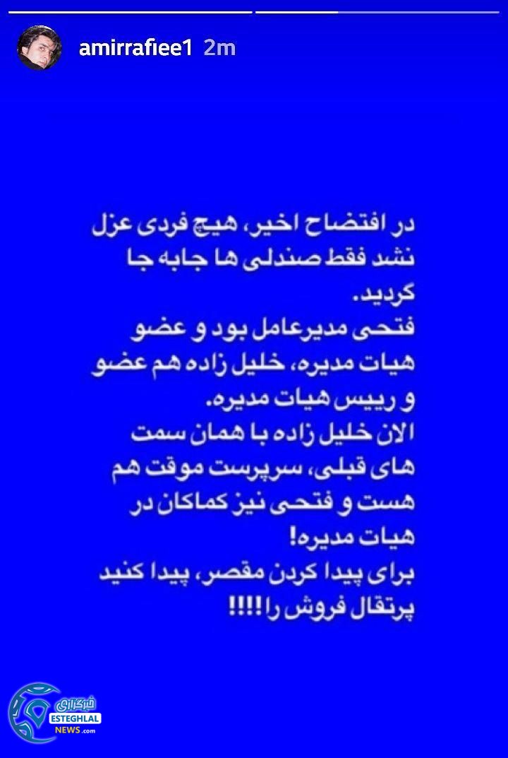 استوری امیر رفیعی