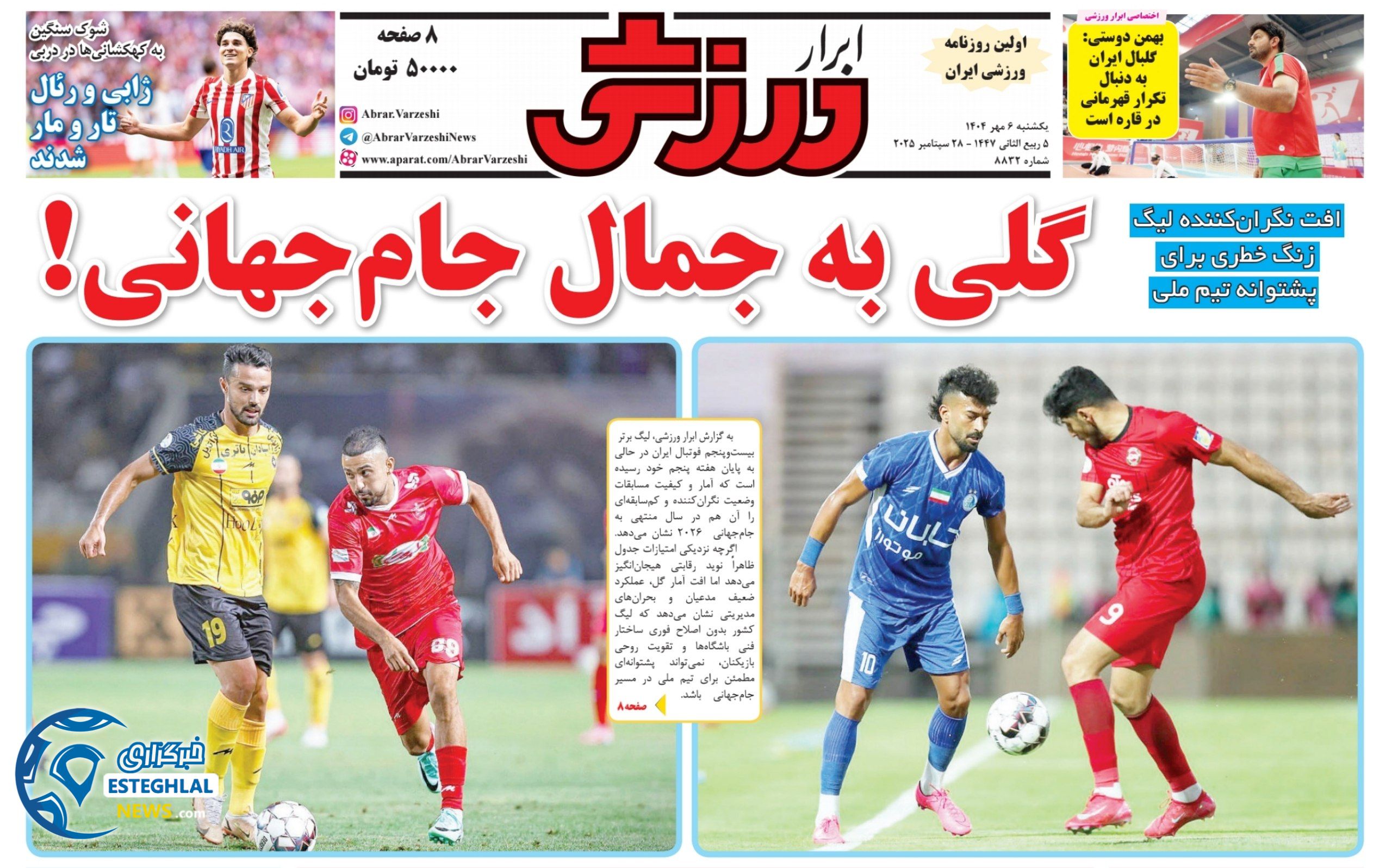 روزنامه ابرار ورزشی  یکشنبه 6 مهر 1404    