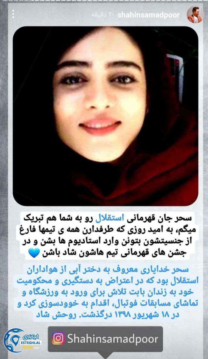 واکنش هنرمندان و پیشکسوتان استقلالی به قهرمانی آبی پوشان