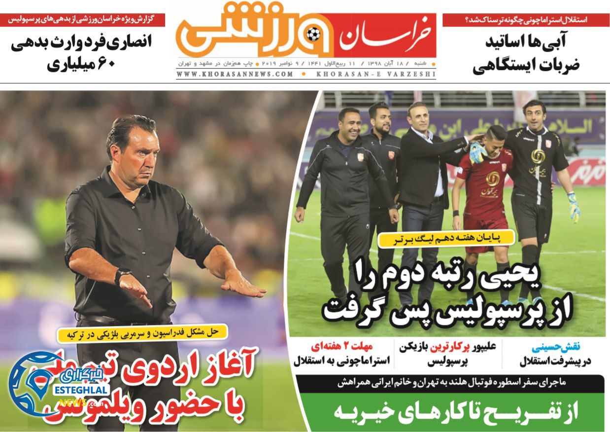 روزنامه خراسان ورزشی شنبه 18 آبان 1398 
