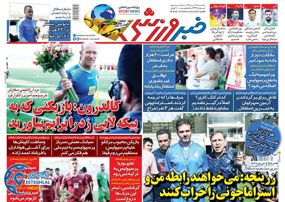 روزنامه خبر ورزشی یکشنبه 16 تیر 1398  