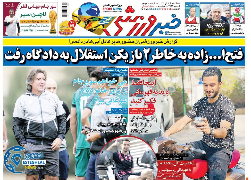 روزنامه خبر ورزشی یکشنبه 8 آبان 1401   