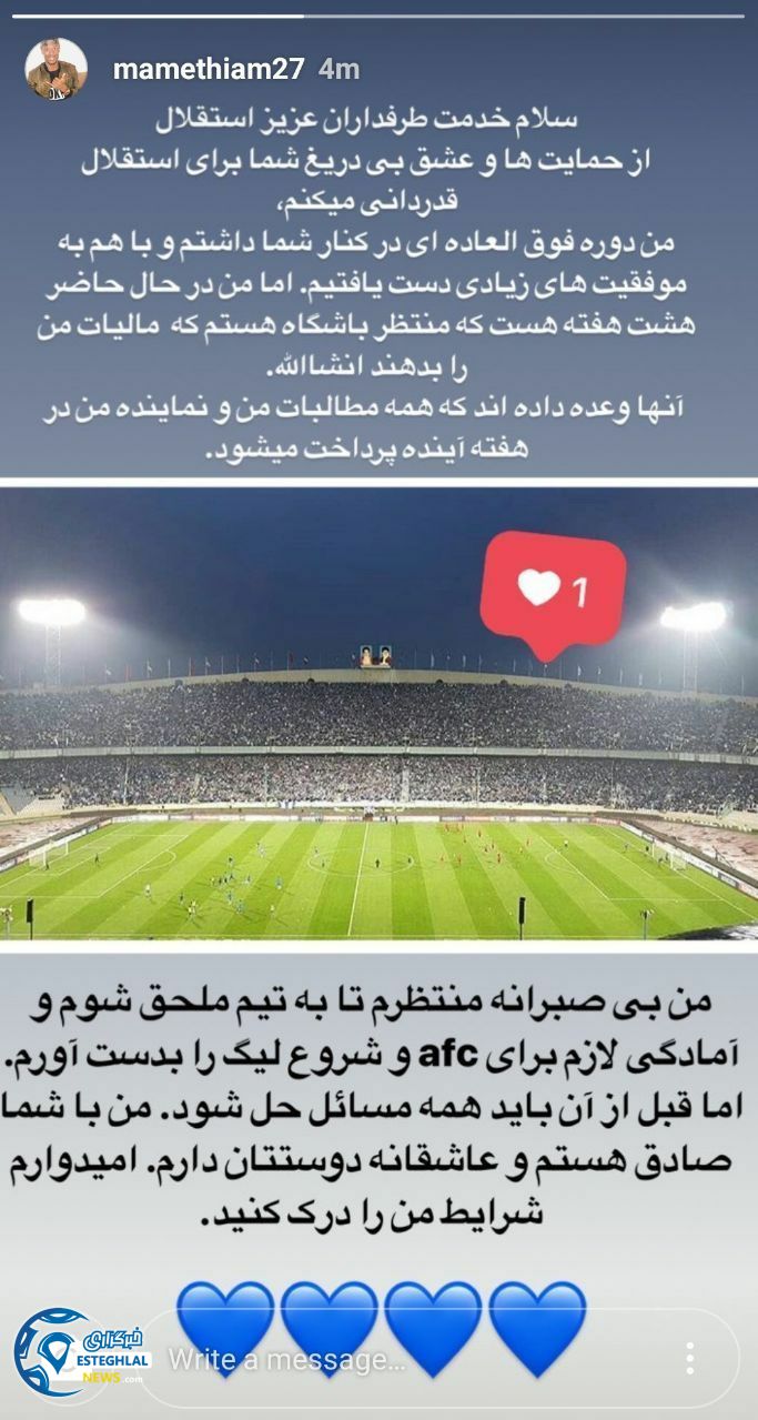 استوری تیام