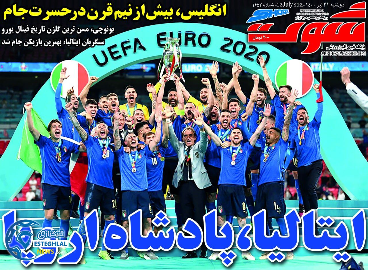 روزنامه شوت دوشنبه 21 تیر 1400                         