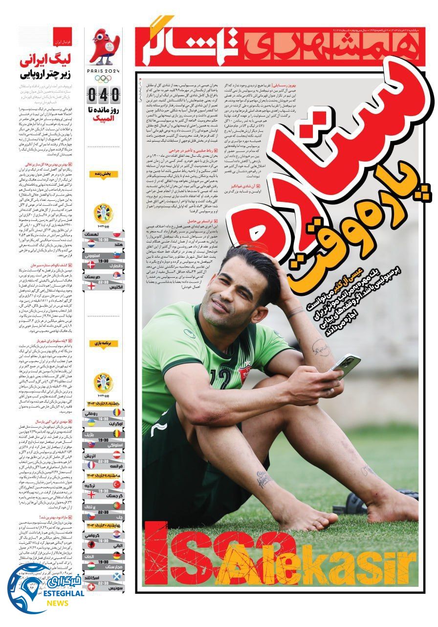 روزنامه همشهری ورزشی یکشنبه 27 خرداد 1403    