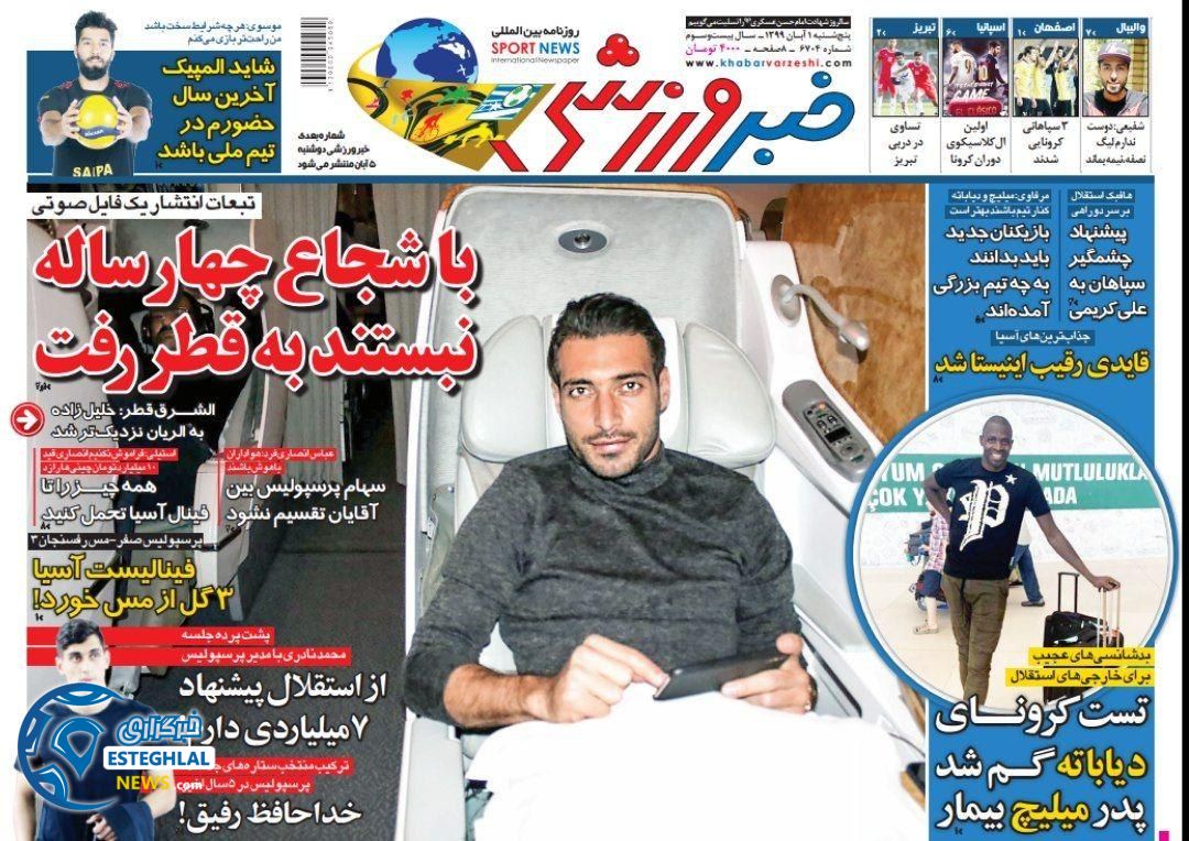 روزنامه خبر ورزشی پنجشنبه 1 آبان 1399 