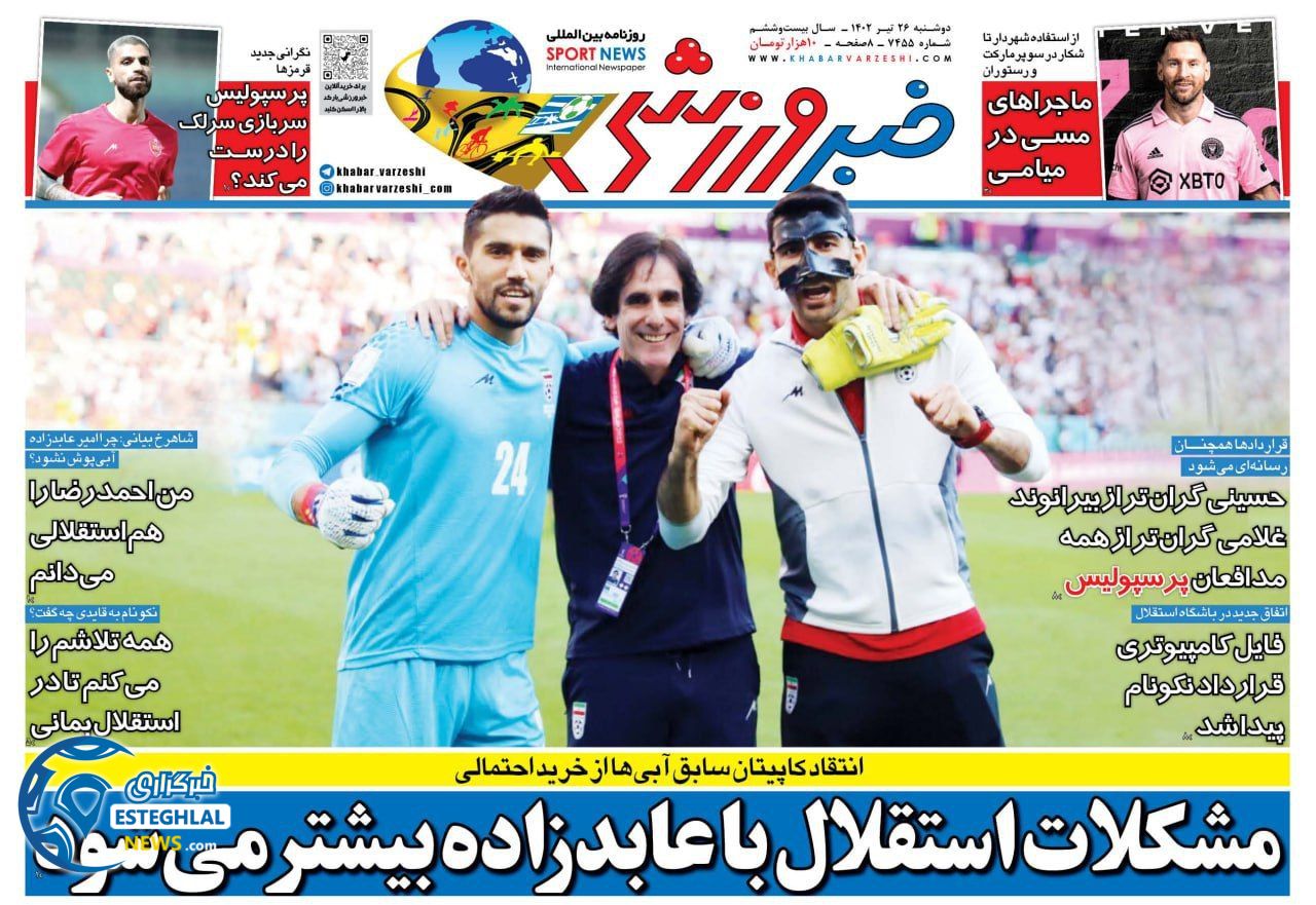 روزنامه خبر ورزشی دوشنبه 26 تیر 1402   