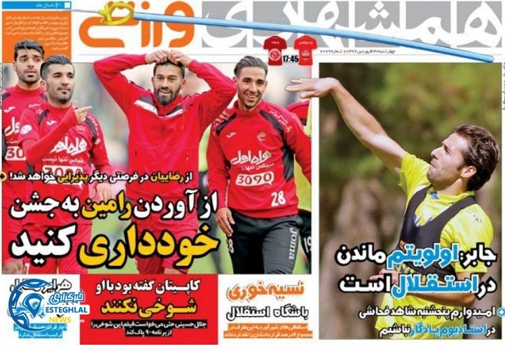 گیشه روزنامه ورزشی ایران چهارشنبه 30 فروردین 96