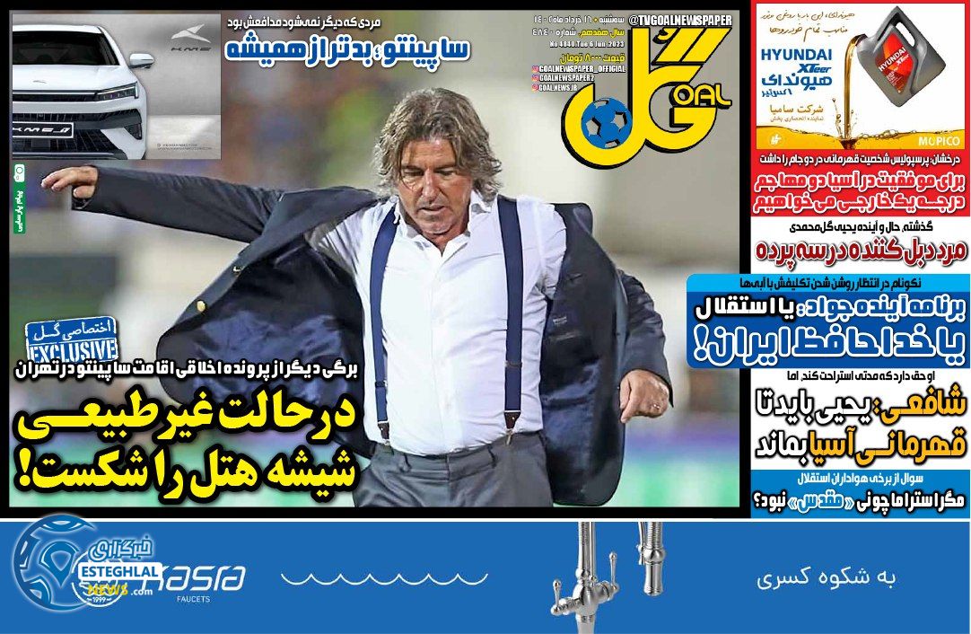 روزنامه گل سه شنبه 16 خرداد 1402  