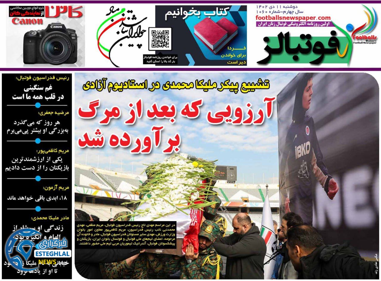 روزنامه فوتبالز دوشنبه 11 دی 1402       