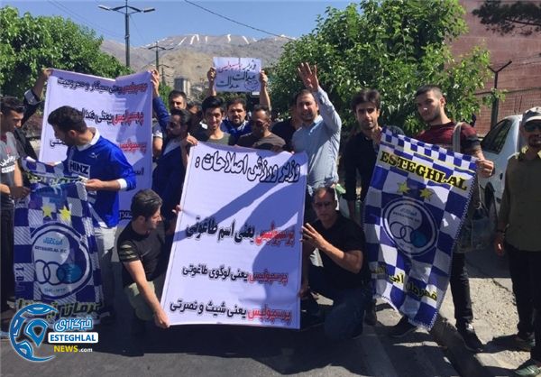 تجمع هواداران استقلال مقابل وزارت ورزش