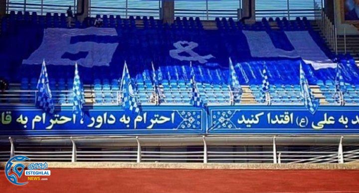 حواشی دیدار استقلال و تراکتور