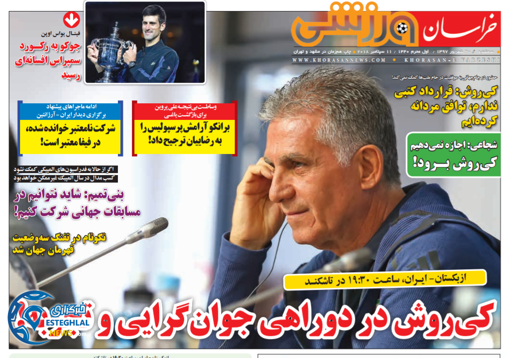 روزنامه خراسان ورزشی سه شنبه 20 شهریور 1397    