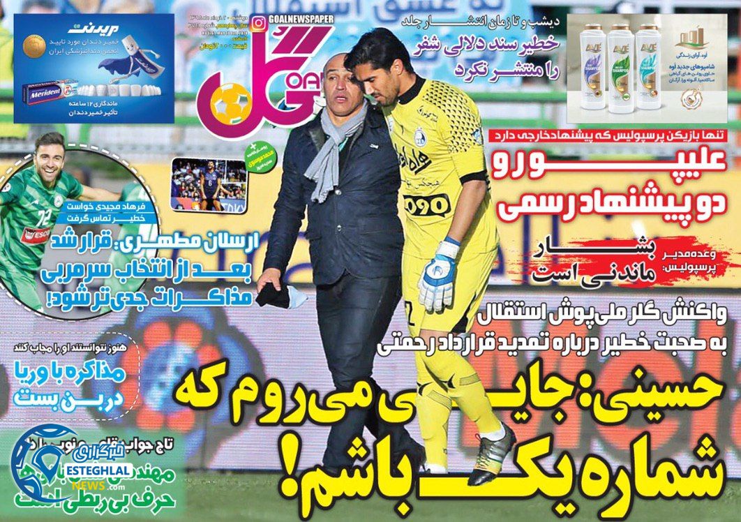 روزنامه گل دوشنبه 20 خرداد 1398              