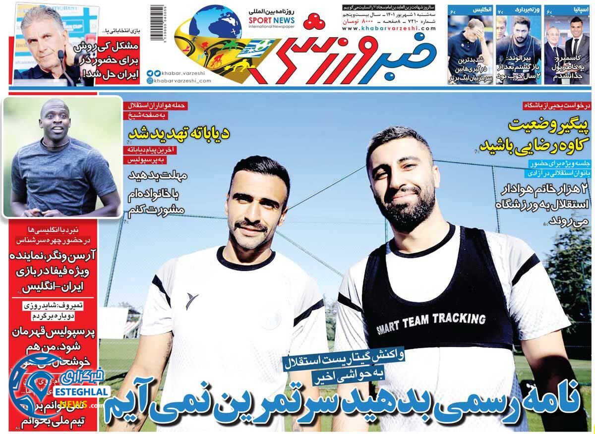 روزنامه خبر ورزشی سه شنبه 1 شهریور 1401 