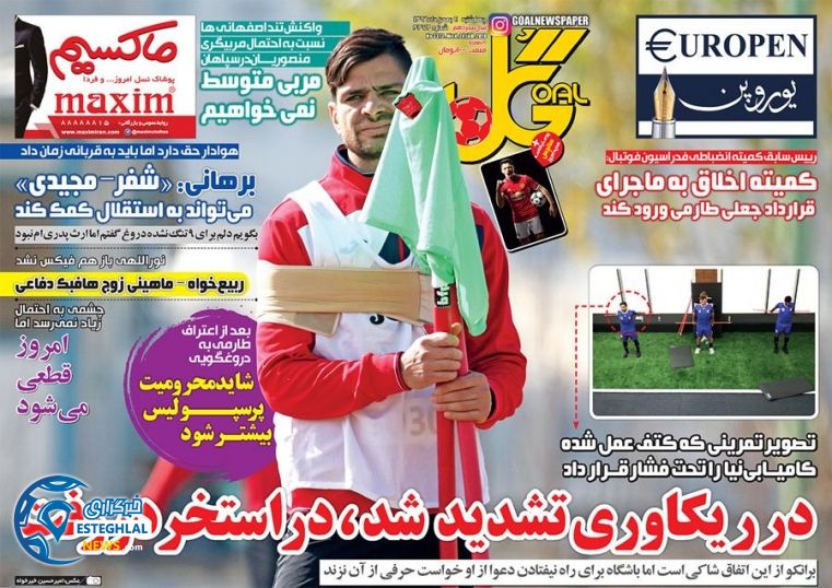 روزنامه گل 4 بهمن 96