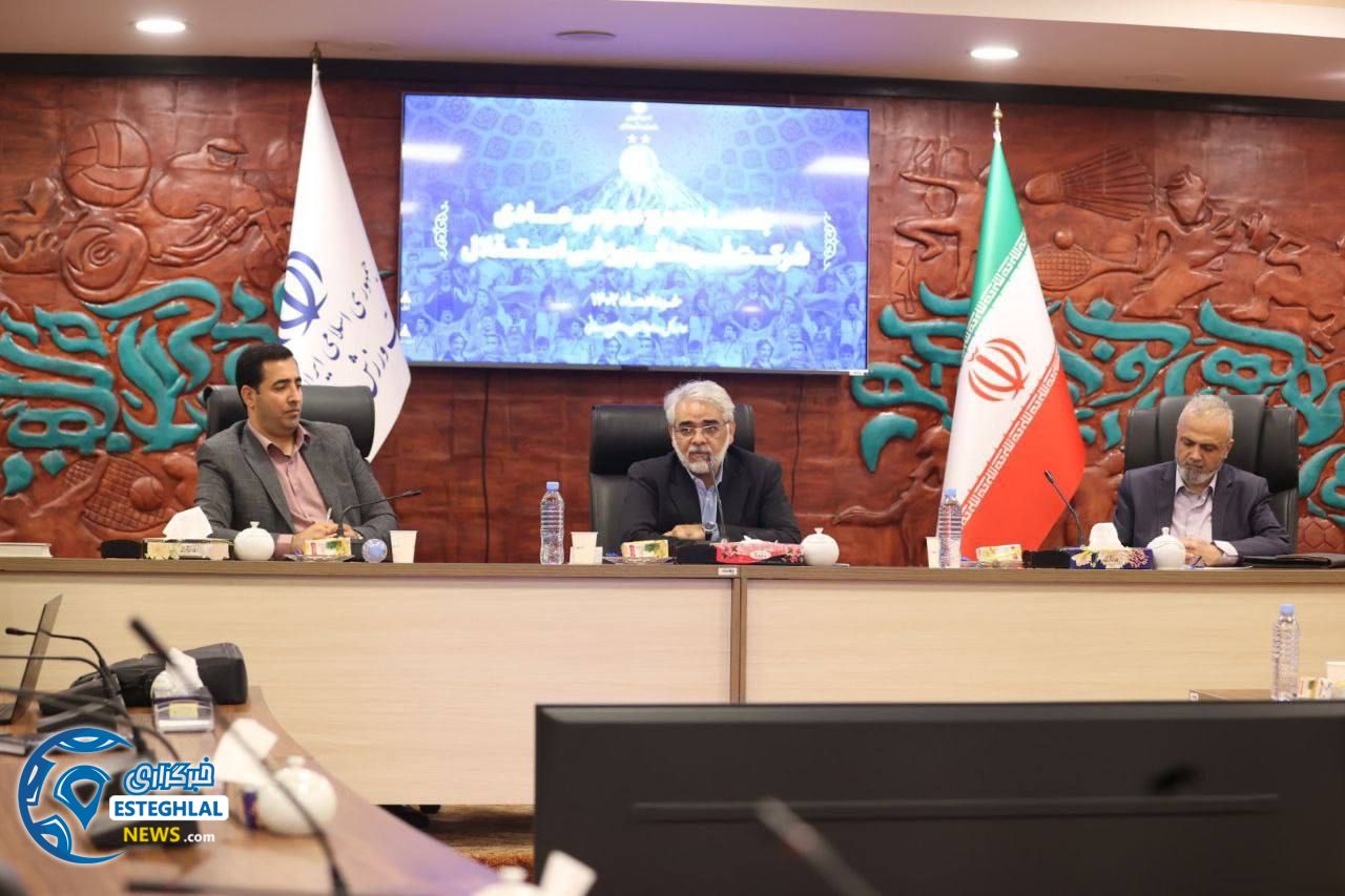 مجمع باشگاه استقلال