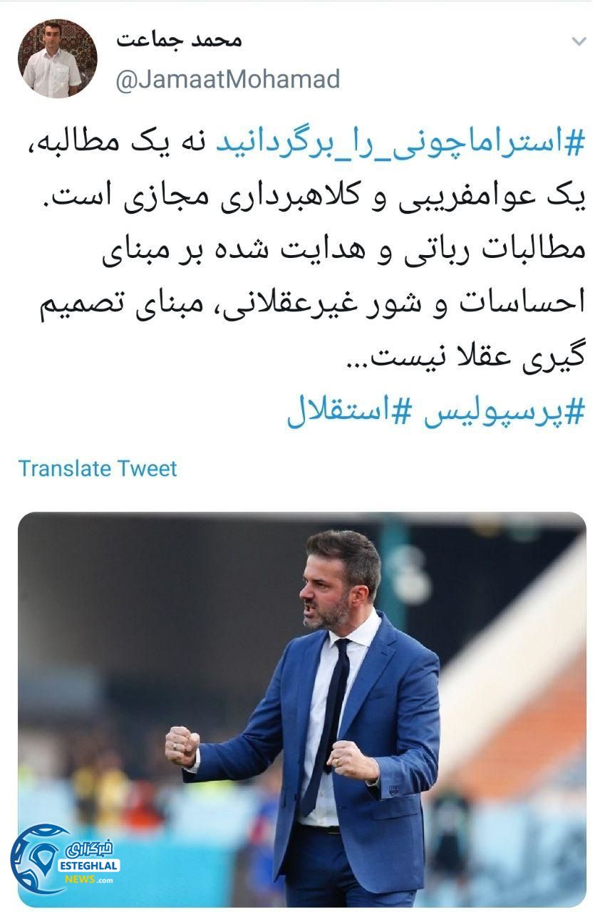 توهین به هواداران استقلال